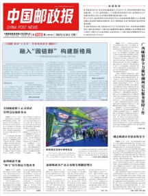中国邮政报